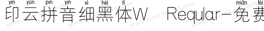 印云拼音细黑体W Reqular字体转换